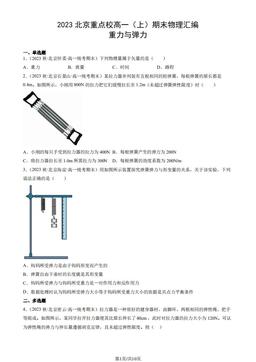 2023北京重点校高一（上）期末物理汇编：重力与弹力-答案