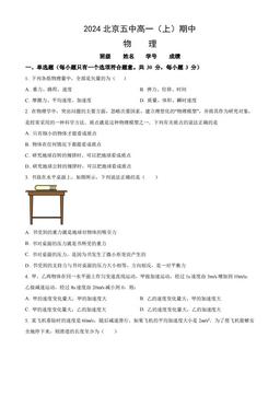 2024北京五中高一（上）期中物理（教师版）-答案
