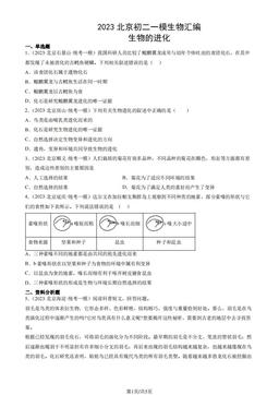 2023北京初二一模生物汇编：生物的进化-答案