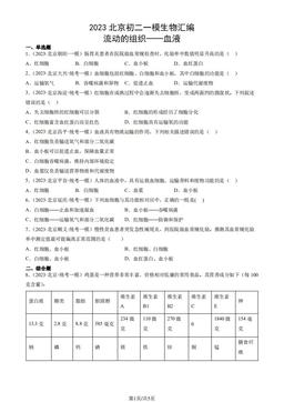 2023北京初二一模生物汇编：流动的组织──血液-答案