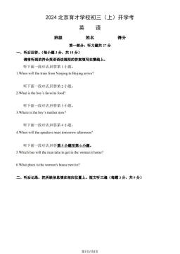 2024北京育才学校初三（上）开学考英语（教师版）-答案