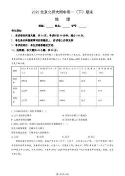 2025北京北师大附中高一（下）期末地理（教师版）-答案