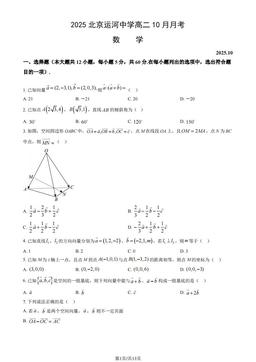 2025北京运河中学高二10月月考数学（教师版）-答案