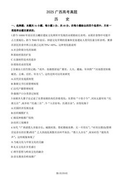 2025广西高考真题历史（教师版）-答案