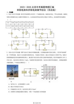 2023—2025北京中考真题物理汇编：串联电路和并联电路章节综合（京改版）-答案