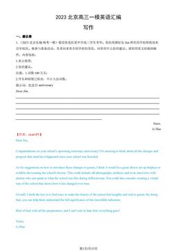 【chatGPT版】2023北京高三一模英语汇编：写作-答案