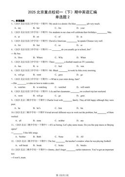 2025北京重点校初一（下）期中英语汇编：单选题2-答案