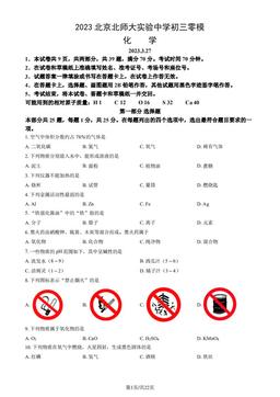 2023北京北师大实验中学初三零模化学（教师版）-答案