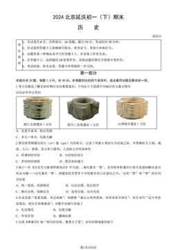 2024北京延庆初一（下）期末历史（教师版）-答案