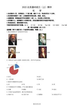 2022北京通州初三（上）期中化学（教师版）-答案