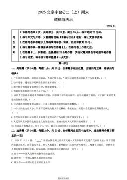 2025北京丰台初二（上）期末道德与法治（教师版）-答案