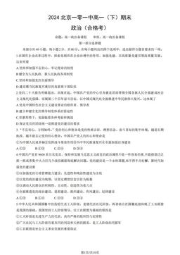 2024北京一零一中高一（下）期末政治（合格考）（教师版）-答案