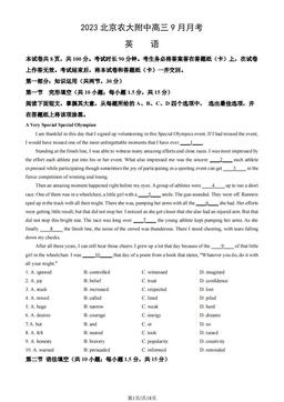 2023北京农大附中高三9月月考英语（教师版）-答案