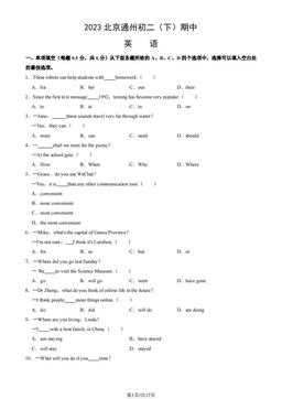 2023北京通州初二（下）期中英语（教师版）-答案