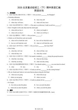 2025北京重点校初二（下）期中英语汇编：宾语从句-答案