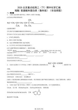 2025北京重点校高二（下）期中化学汇编：羧酸 氨基酸和蛋白质（鲁科版）（非选择题）-答案