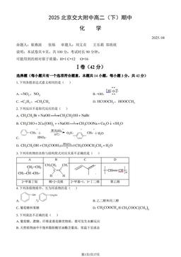 2025北京交大附中高二（下）期中化学（教师版）-答案