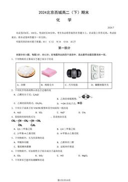 2024北京西城高二（下）期末化学（教师版）-答案