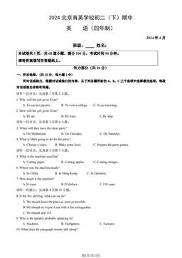 2024北京育英学校初二（下）期中英语（教师版）-答案