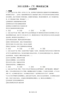 2022北京高一（下）期末政治汇编：法治政府-答案
