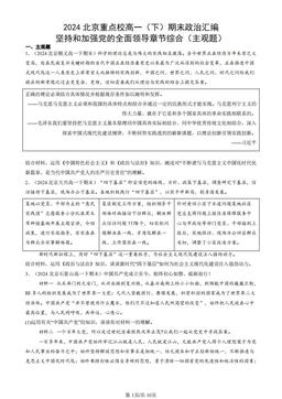 2024北京重点校高一（下）期末政治汇编：坚持和加强党的全面领导章节综合（主观题）-答案