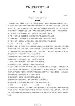 2024北京朝阳高三一模政治（教师版）-答案