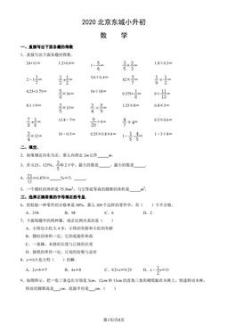 2020北京东城小升初数学（教师版）-答案