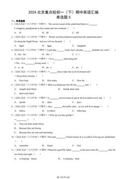 2024北京重点校初一（下）期中英语汇编：单选题5-答案