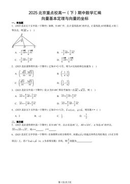 2025北京重点校高一（下）期中数学汇编：向量基本定理与向量的坐标-答案