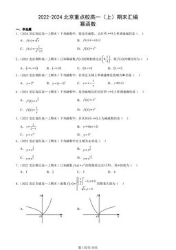 2022-2024北京重点校高一（上）期末汇编：幂函数-答案