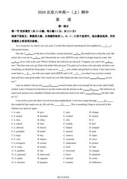 2024北京八中高一（上）期中英语（教师版）-答案