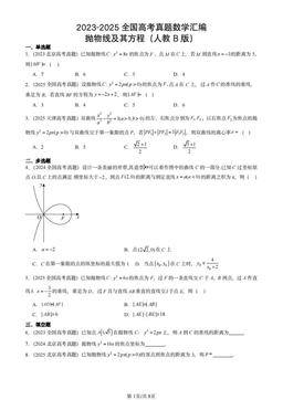 2023-2025全国高考真题数学汇编：抛物线及其方程（人教B版）-答案