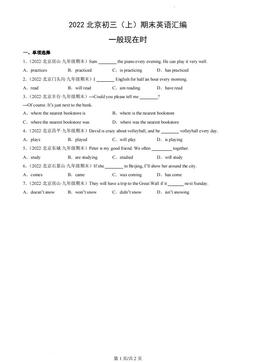 2022北京初三（上）期末英语汇编：一般现在时-答案