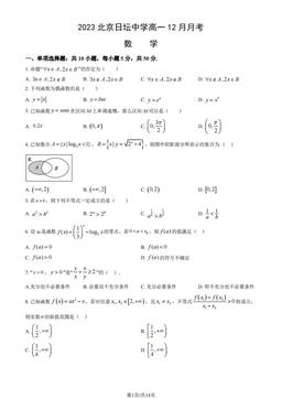 2023北京日坛中学高一12月月考数学（教师版）-答案