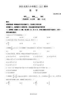 2023北京八十中高二（上）期中数学（教师版）-答案