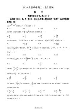 2025北京八中高二（上）期末数学（教师版）-答案
