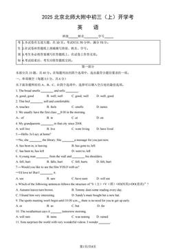 2025北京北师大附中初三（上）开学考英语（教师版）-答案