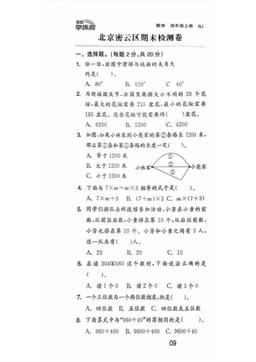 2023北京密云四年级（上）期末数学（教师版）-答案