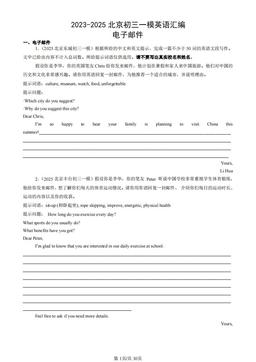 2023-2025北京初三一模英语汇编：电子邮件-答案