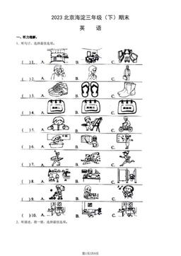 2023北京海淀三年级（下）期末英语（教师版）-答案