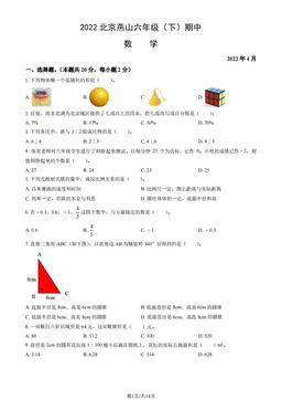 2022北京燕山六年级（下）期中数学（教师版）-答案