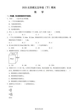 2025北京顺义五年级（下）期末数学（教师版）-答案