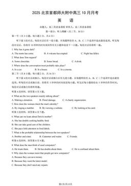 2025北京首都师大附中高三10月月考英语（教师版）-答案