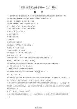 2025北京汇文中学高一（上）期中数学（教师版）-答案