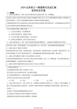 2024北京初三一模道德与法治汇编：追求民主价值-答案