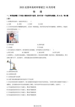 2023北京中关村中学初三10月月考物理（教师版）-答案