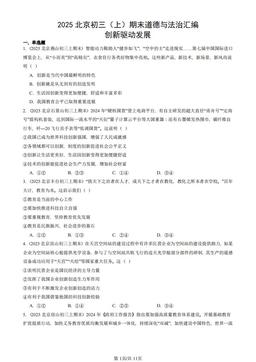 2025北京初三（上）期末道德与法治汇编：创新驱动发展-答案