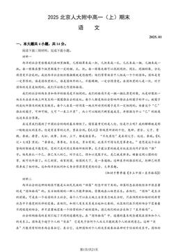 2025北京人大附中高一（上）期末语文（教师版）-答案
