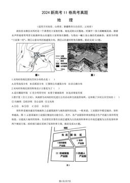 2024新高考II卷高考真题地理（教师版）-答案