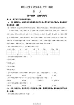 2025北京大兴五年级（下）期末语文（教师版）-答案